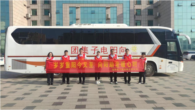 向陽集團愛心慰問團隊